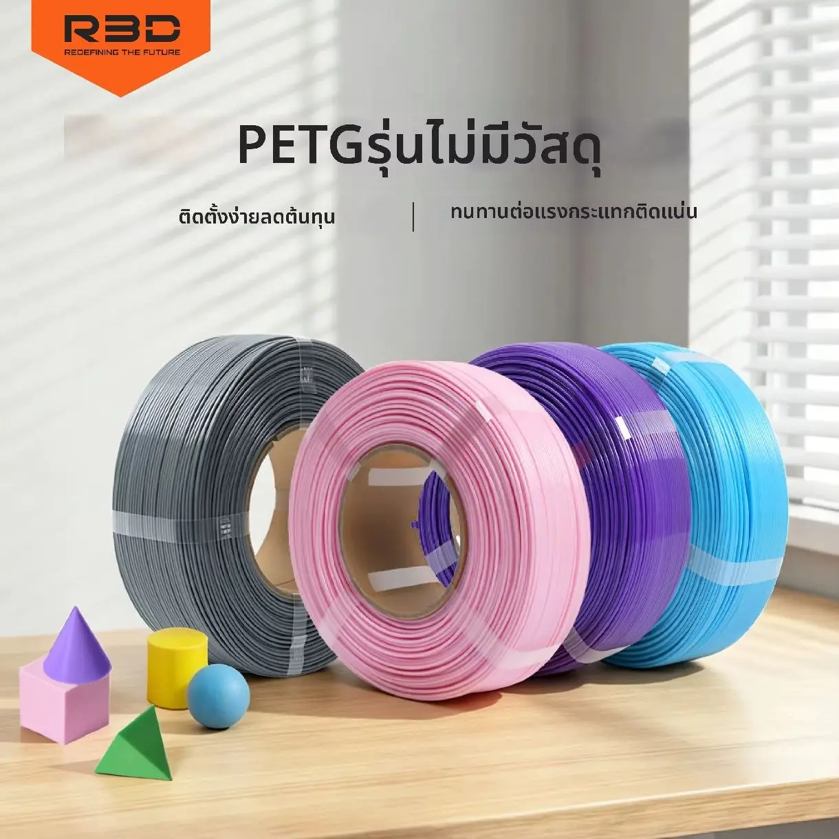 R3D PETG High Speed ( Refill )